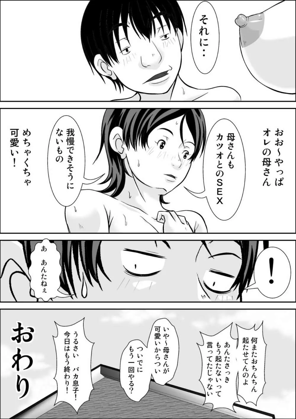 こら!あんた母親を口説いて何しようっていうの!~母親発情編~後編 Page.127