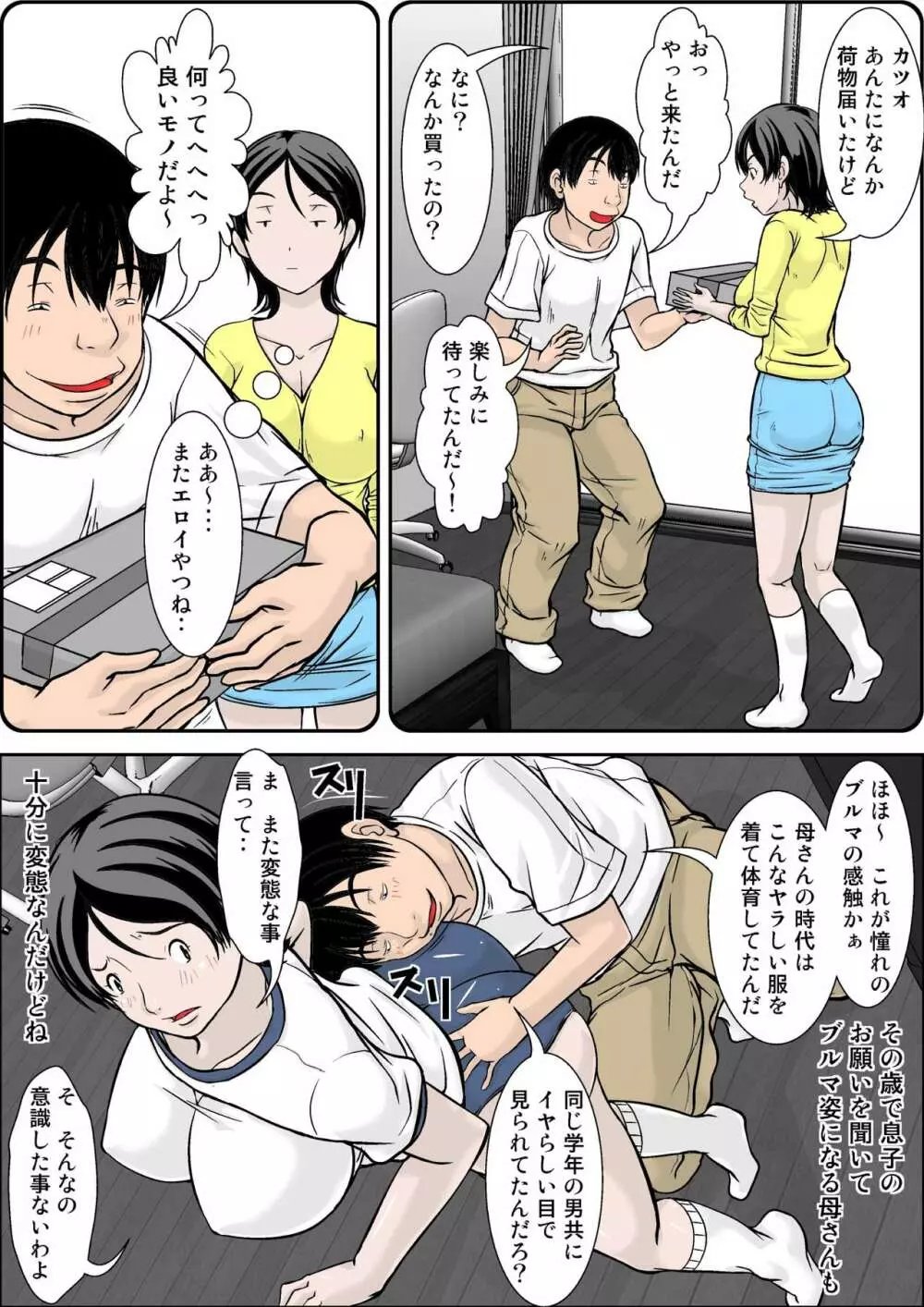 こら!あんた母親を口説いて何しようっていうの!~母親発情編~後編 Page.15