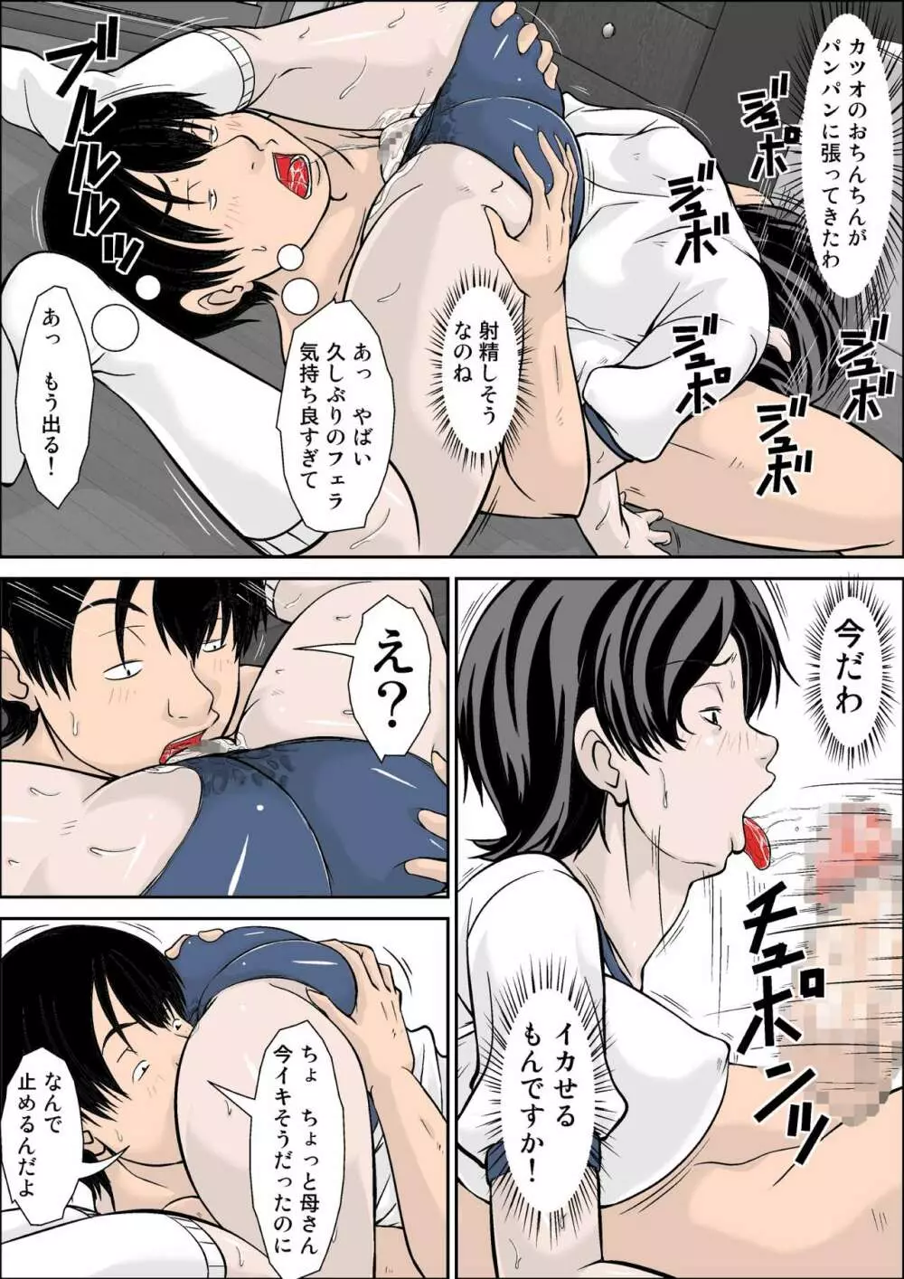 こら!あんた母親を口説いて何しようっていうの!~母親発情編~後編 Page.24