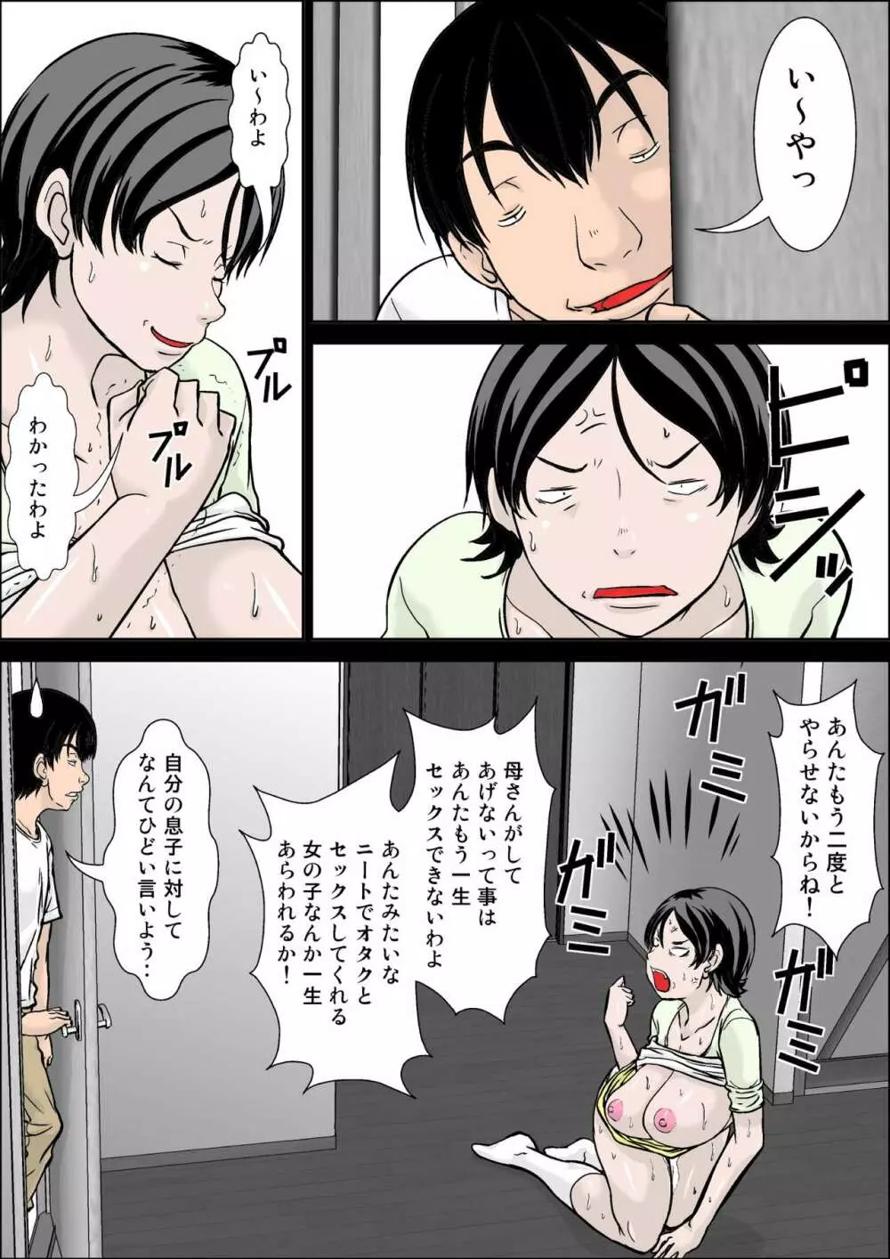 こら!あんた母親を口説いて何しようっていうの!~母親発情編~後編 Page.4