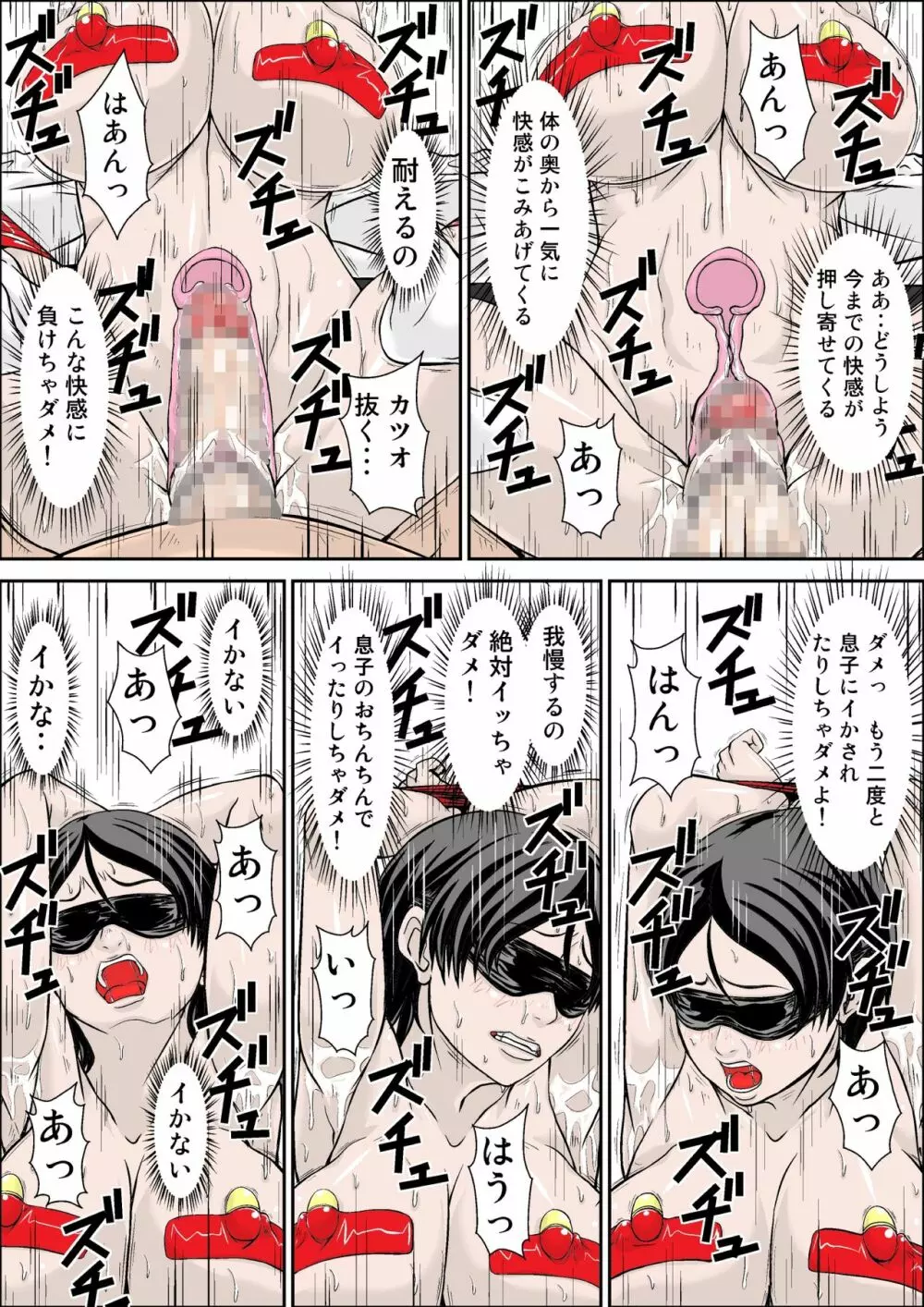 こら!あんた母親を口説いて何しようっていうの!~母親発情編~後編 Page.45
