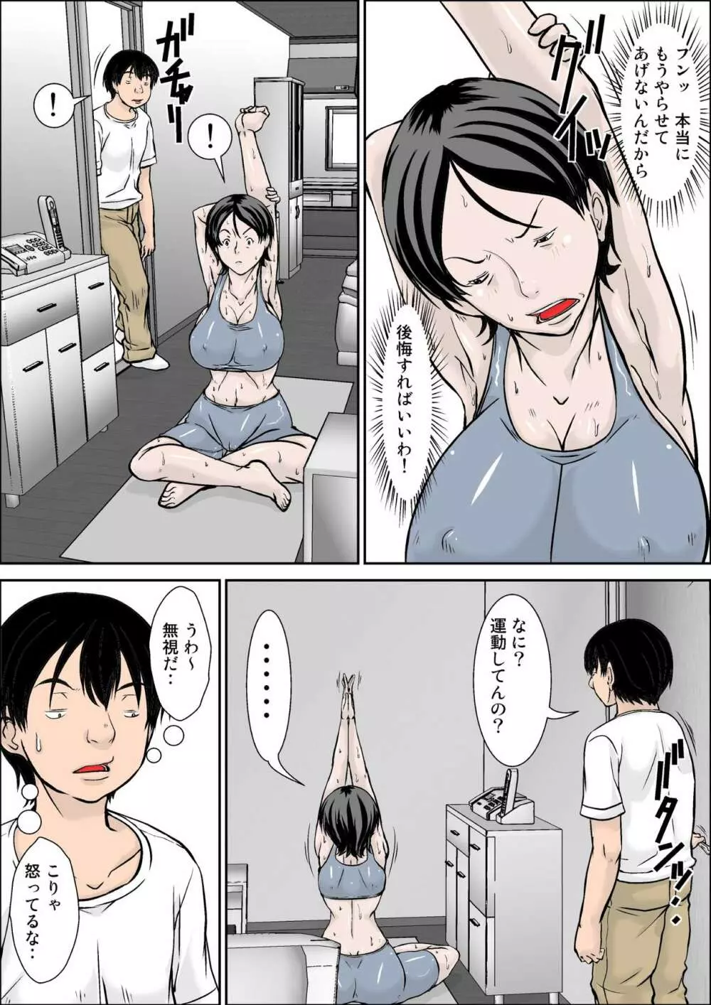 こら!あんた母親を口説いて何しようっていうの!~母親発情編~後編 Page.5