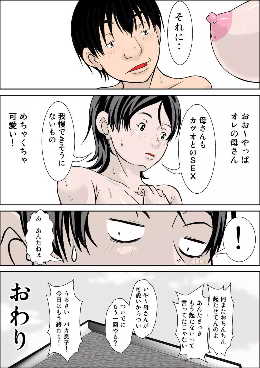 こら!あんた母親を口説いて何しようっていうの!~母親発情編~後編 Page.63
