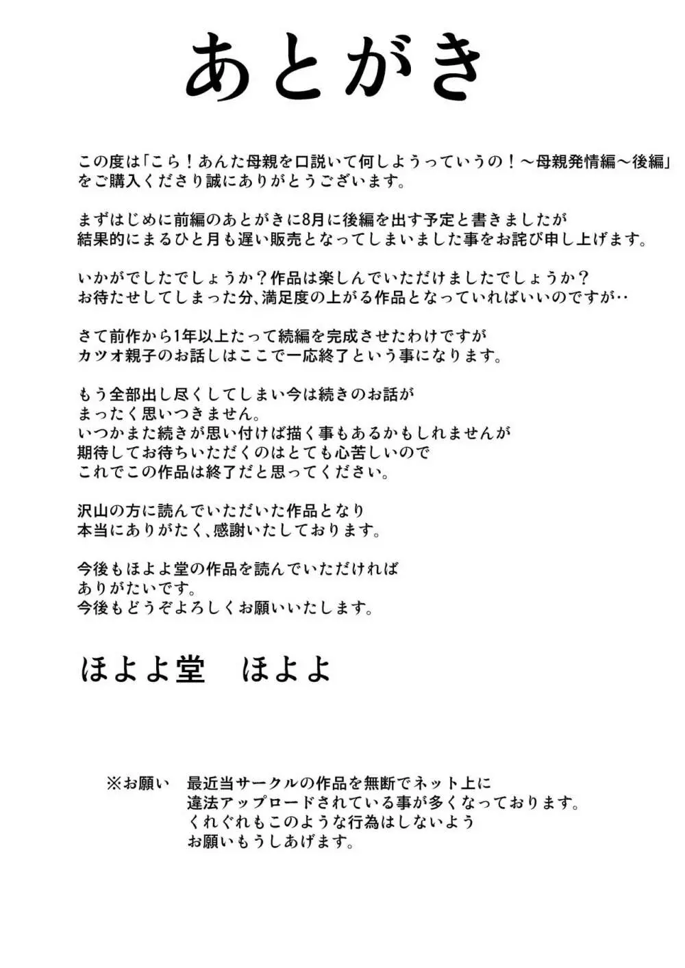 こら!あんた母親を口説いて何しようっていうの!~母親発情編~後編 Page.64