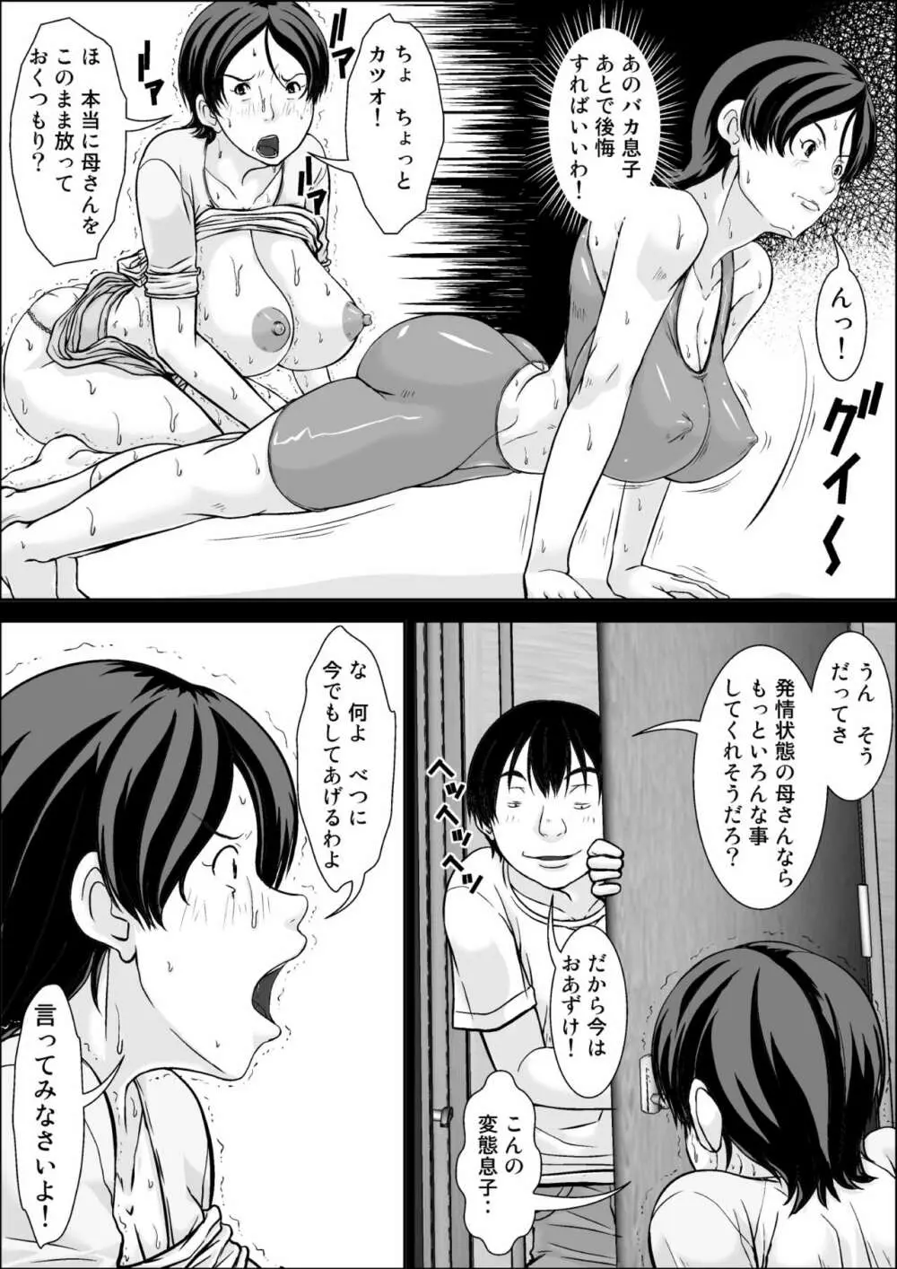 こら!あんた母親を口説いて何しようっていうの!~母親発情編~後編 Page.67