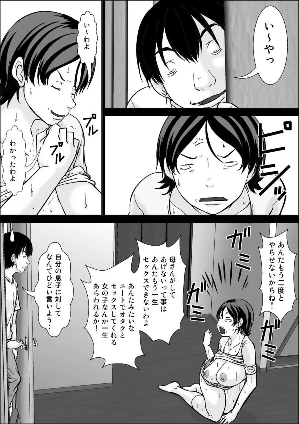こら!あんた母親を口説いて何しようっていうの!~母親発情編~後編 Page.68