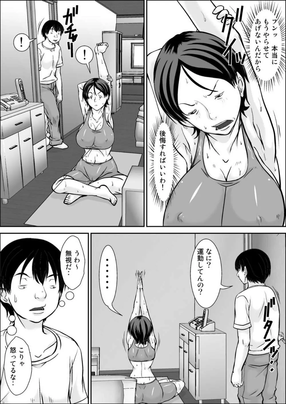 こら!あんた母親を口説いて何しようっていうの!~母親発情編~後編 Page.69