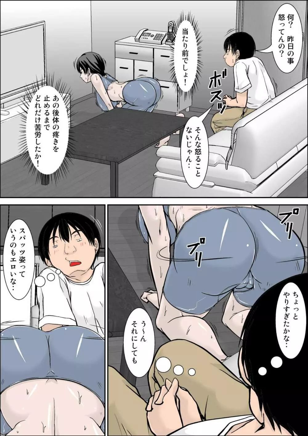 こら!あんた母親を口説いて何しようっていうの!~母親発情編~後編 Page.7