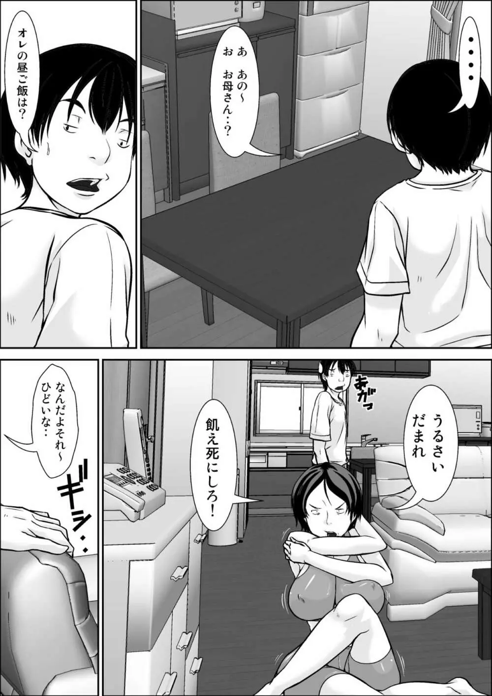 こら!あんた母親を口説いて何しようっていうの!~母親発情編~後編 Page.70