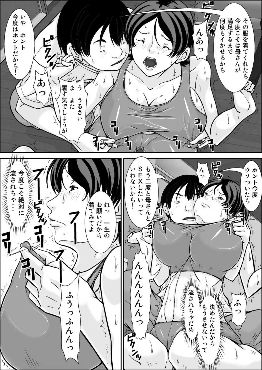 こら!あんた母親を口説いて何しようっていうの!~母親発情編~後編 Page.76