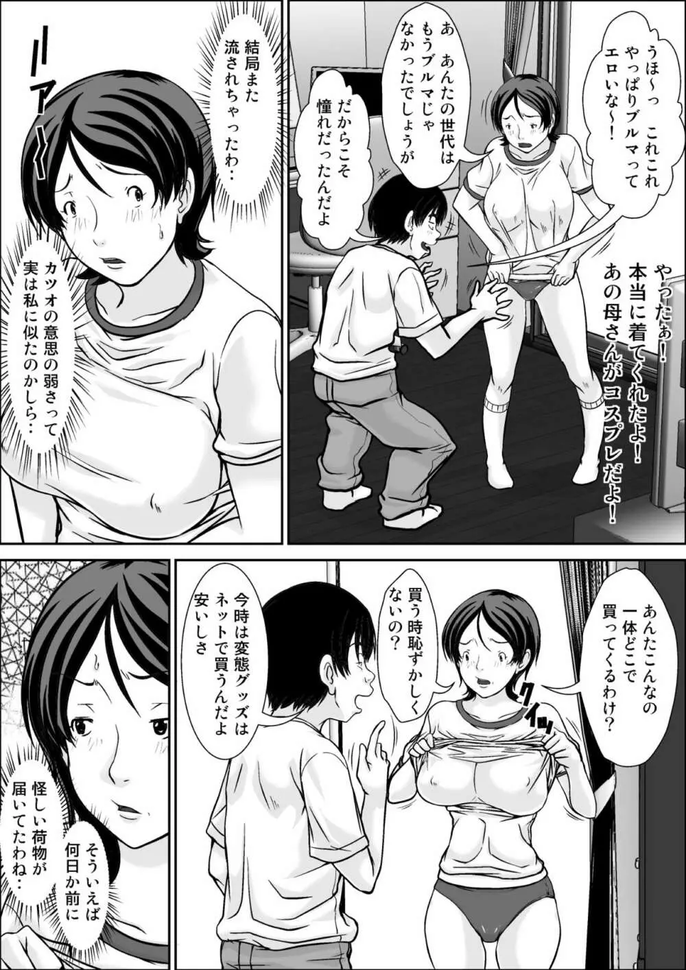 こら!あんた母親を口説いて何しようっていうの!~母親発情編~後編 Page.78