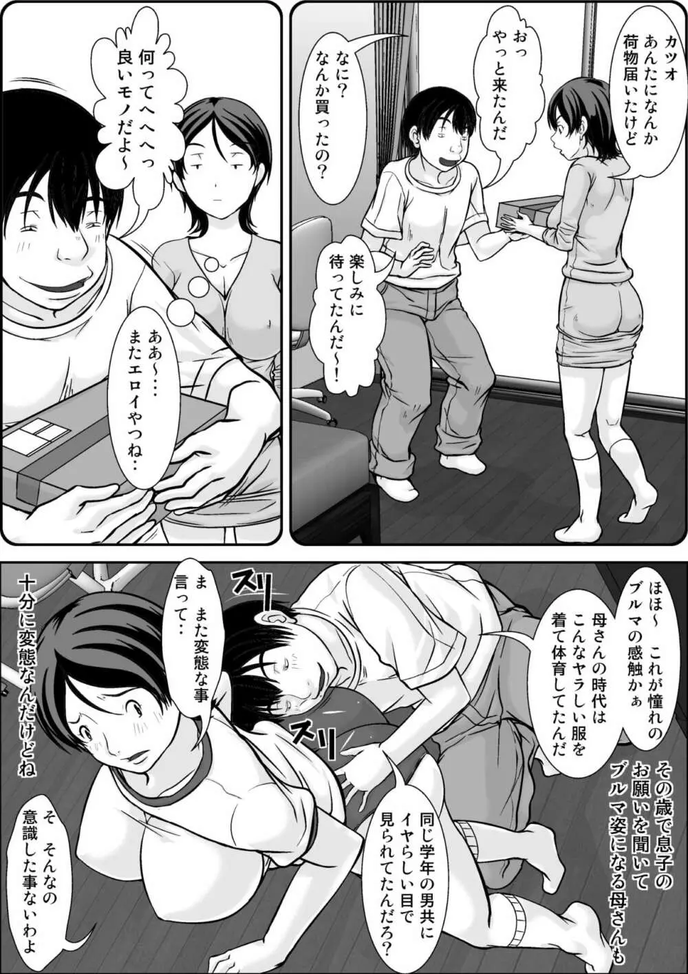 こら!あんた母親を口説いて何しようっていうの!~母親発情編~後編 Page.79