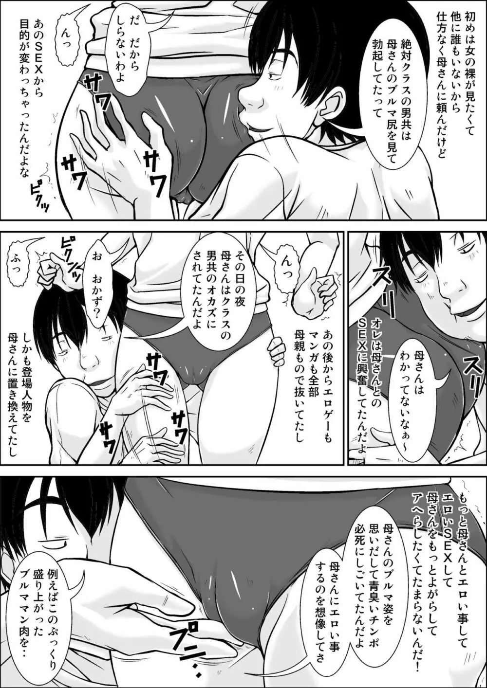 こら!あんた母親を口説いて何しようっていうの!~母親発情編~後編 Page.80