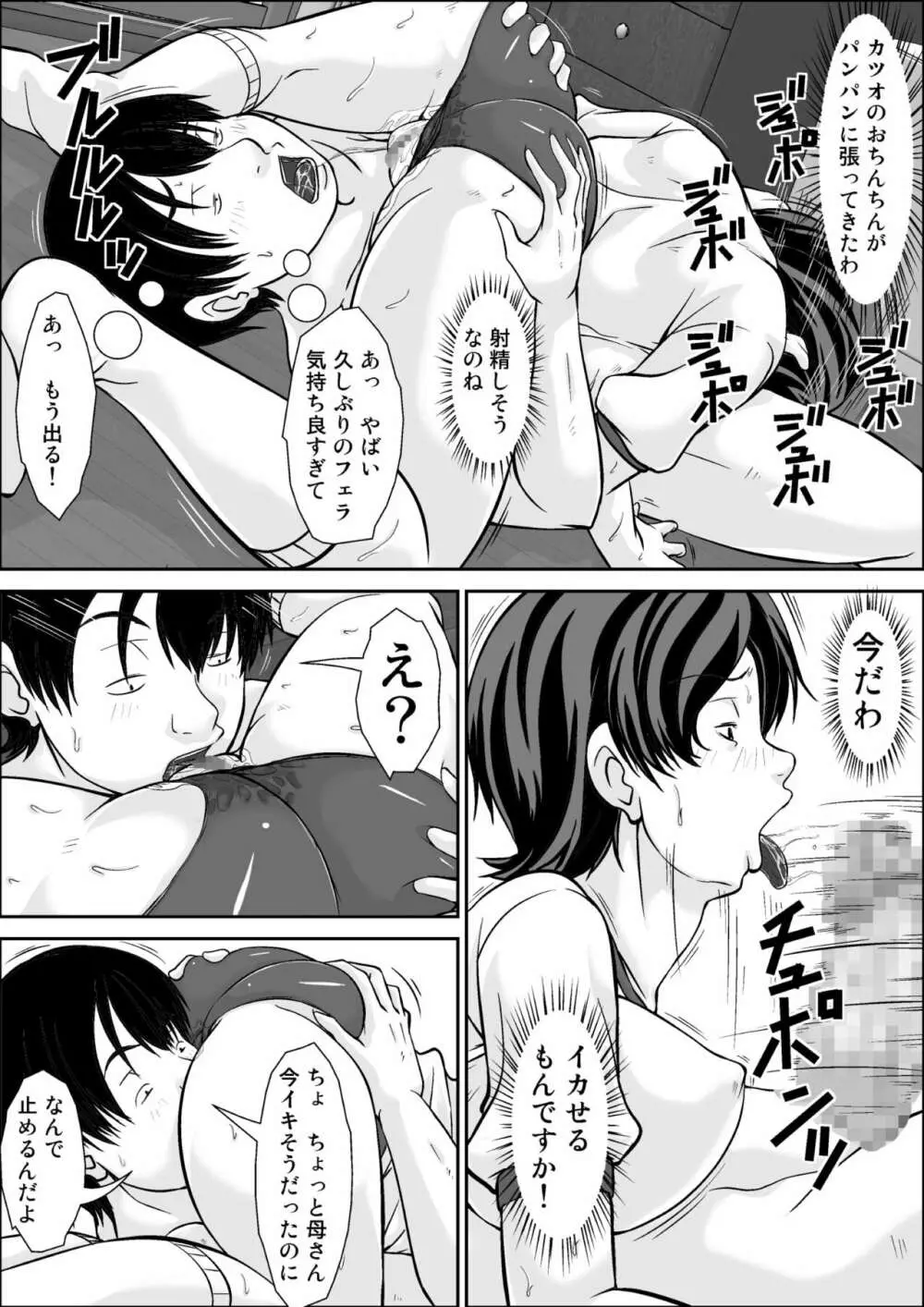 こら!あんた母親を口説いて何しようっていうの!~母親発情編~後編 Page.88