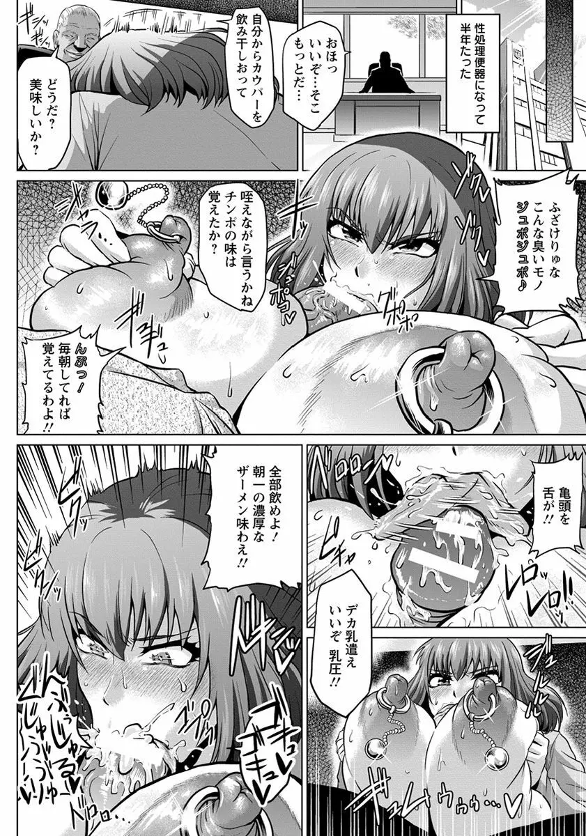 生徒会長、堕ちる Page.14