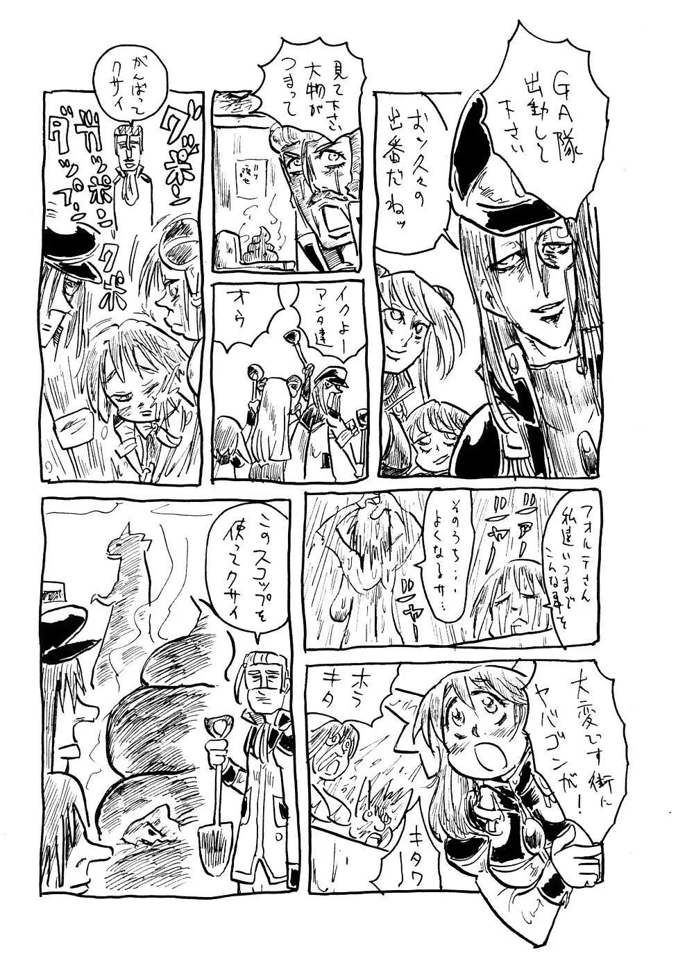 極上ギャルギャラクシア Page.30