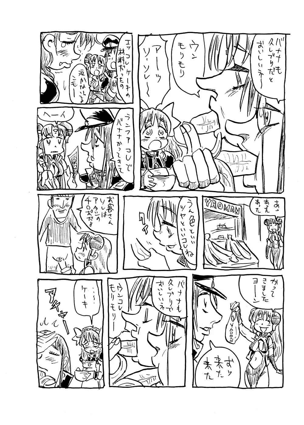 極上ギャルギャラクシア Page.35