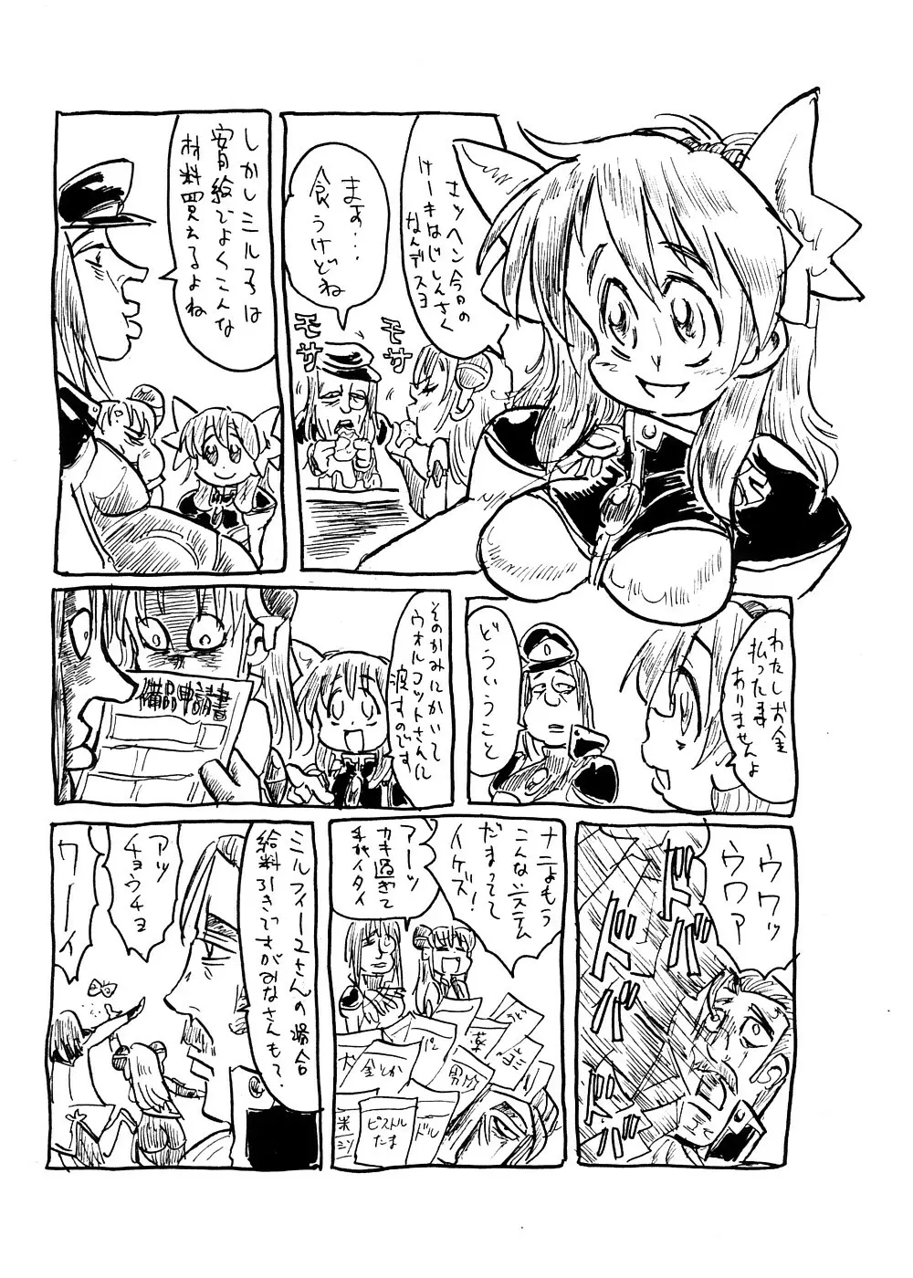 極上ギャルギャラクシア Page.36