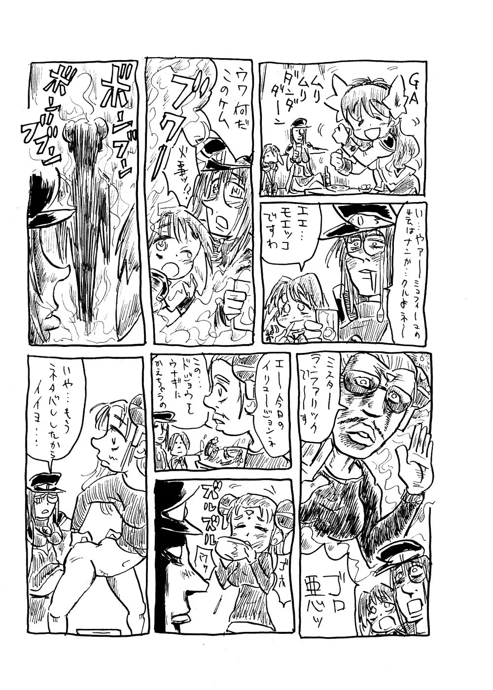 極上ギャルギャラクシア Page.38