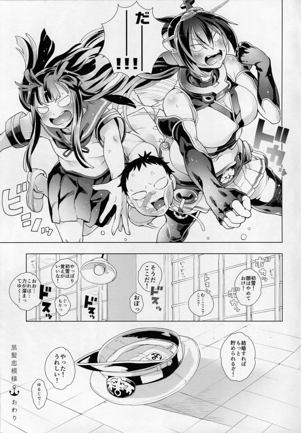 黒髪恋模様 Page.28