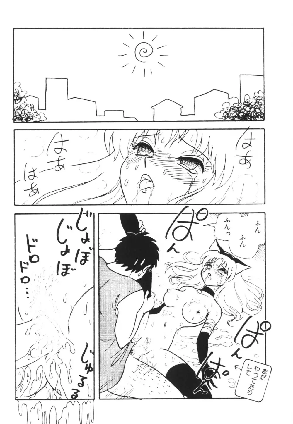 いっぱい出したネ♥ Page.104