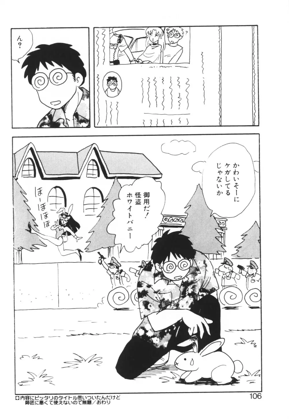 いっぱい出したネ♥ Page.106