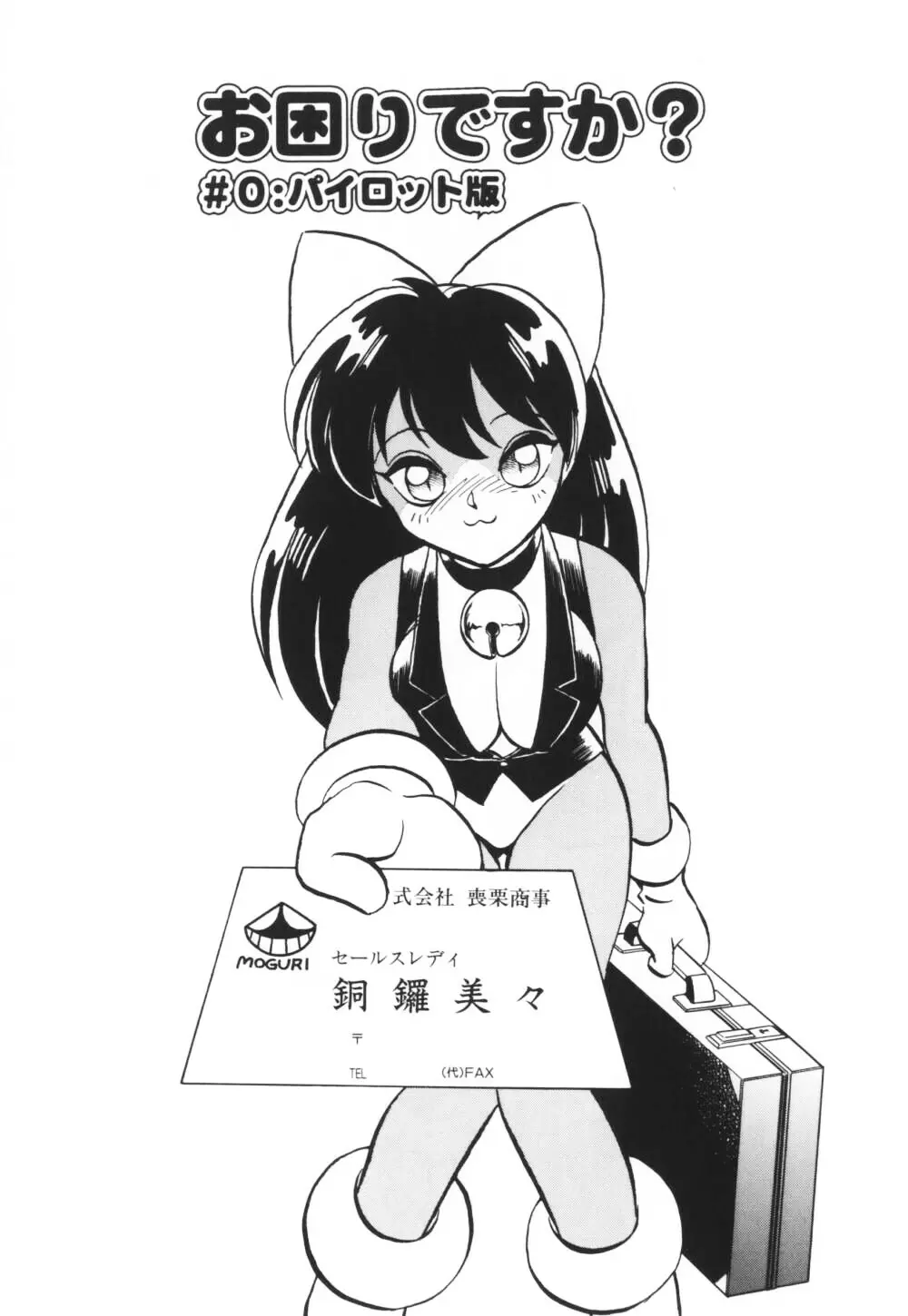 いっぱい出したネ♥ Page.107