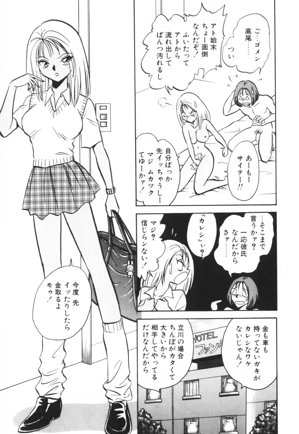 いっぱい出したネ♥ Page.109