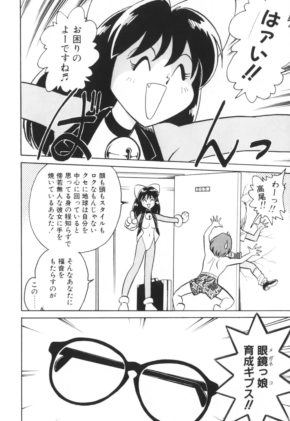 いっぱい出したネ♥ Page.110