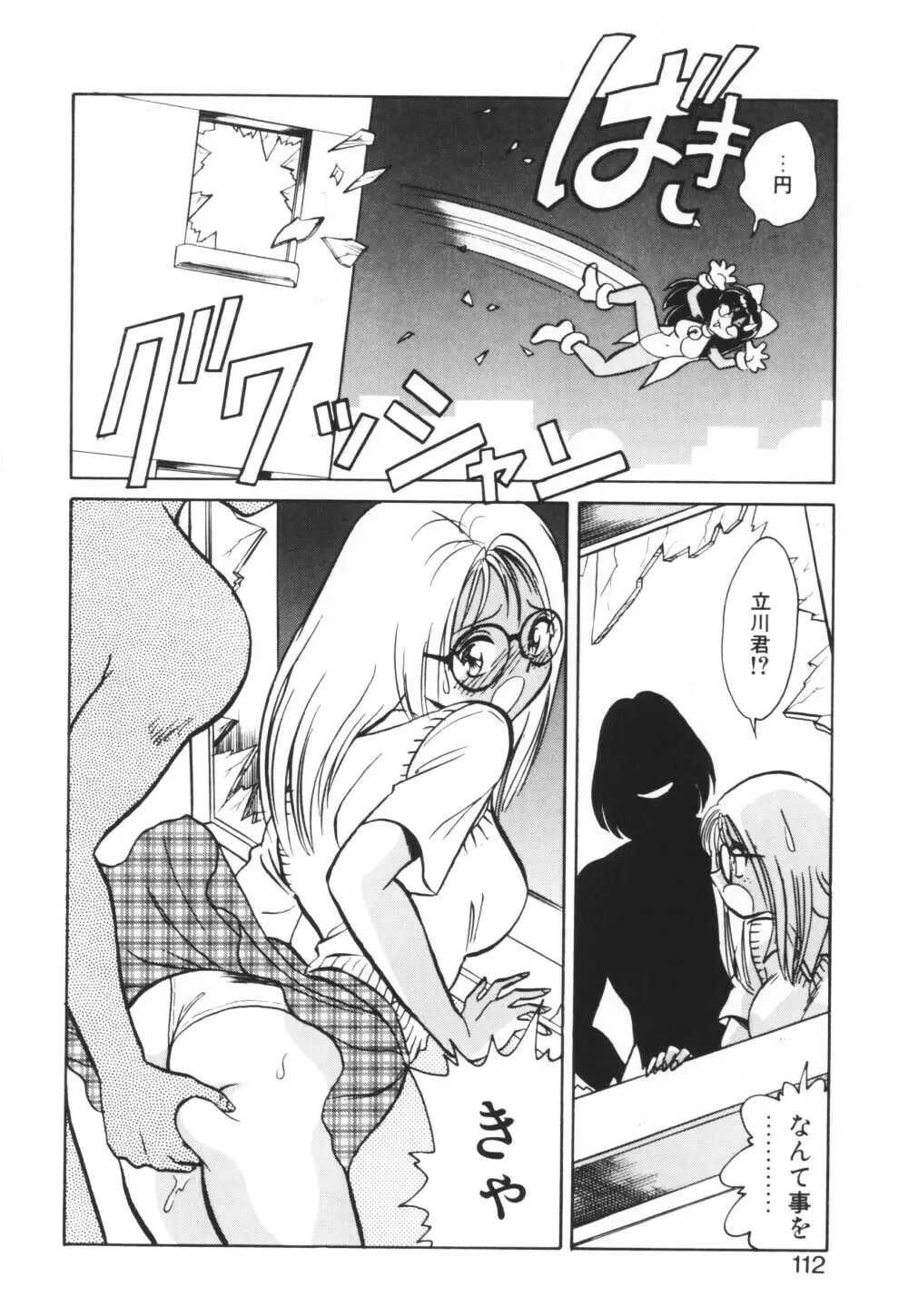 いっぱい出したネ♥ Page.112