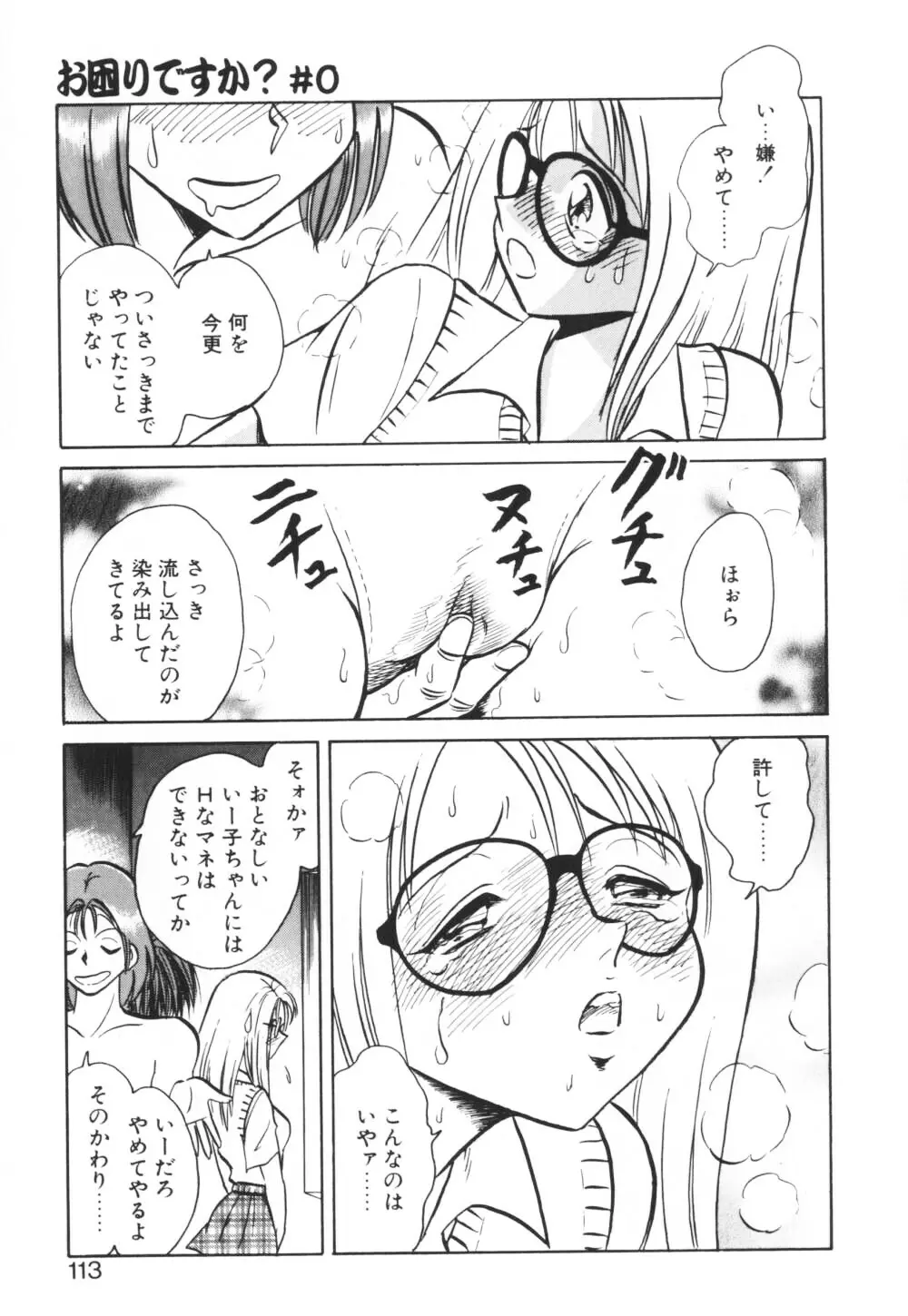 いっぱい出したネ♥ Page.113
