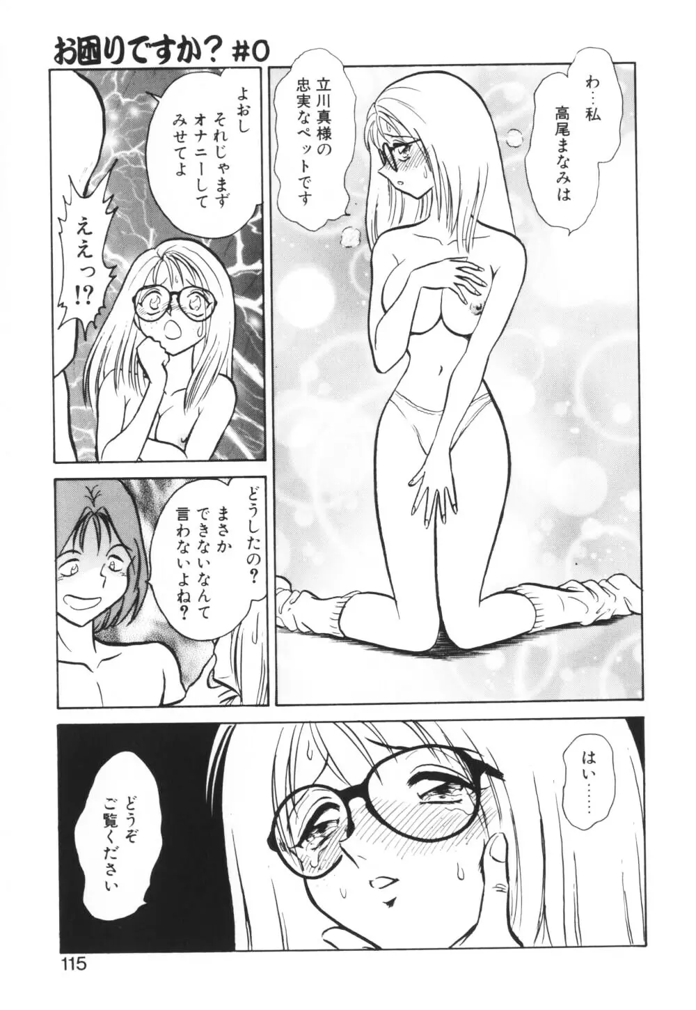 いっぱい出したネ♥ Page.115