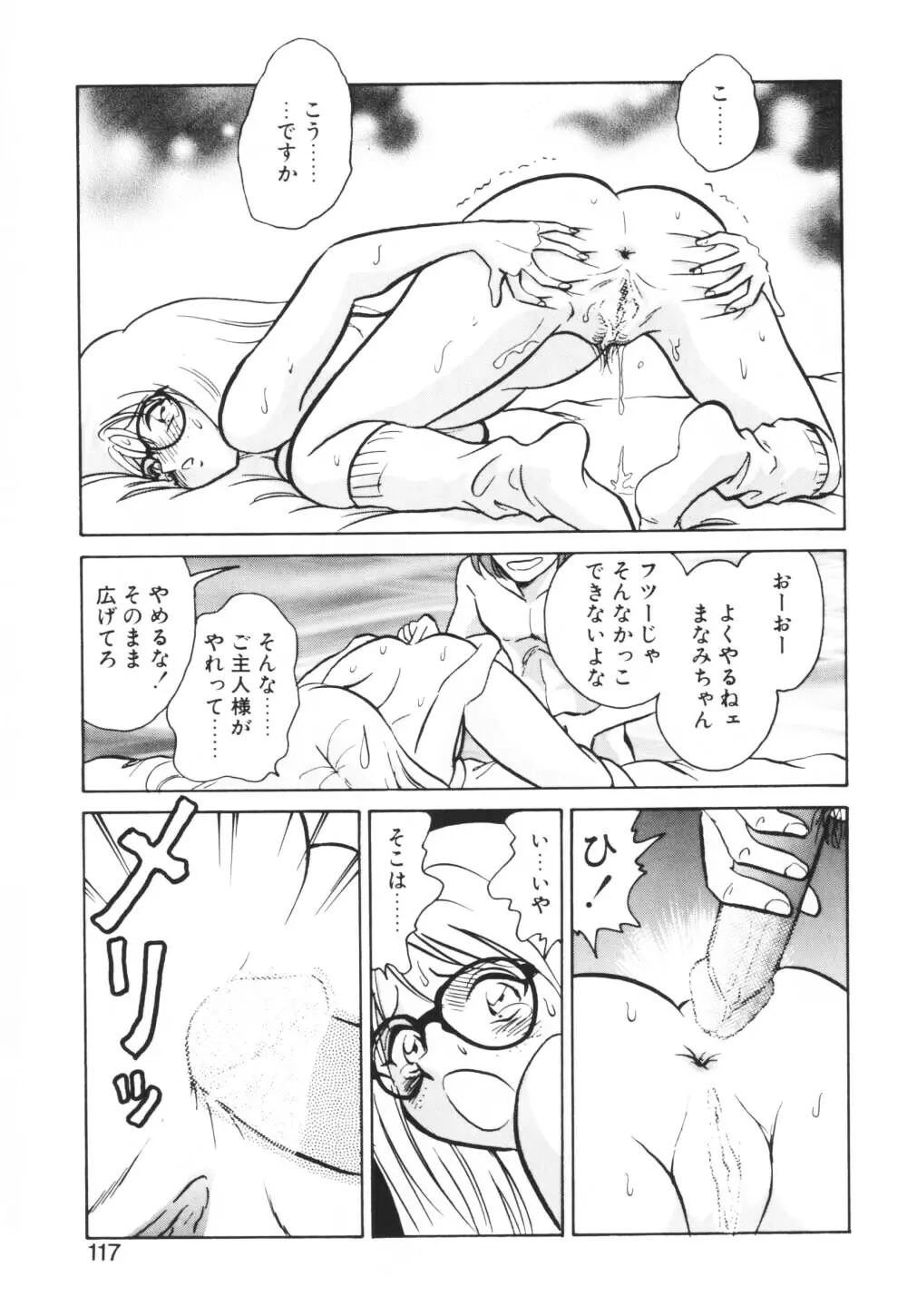 いっぱい出したネ♥ Page.117