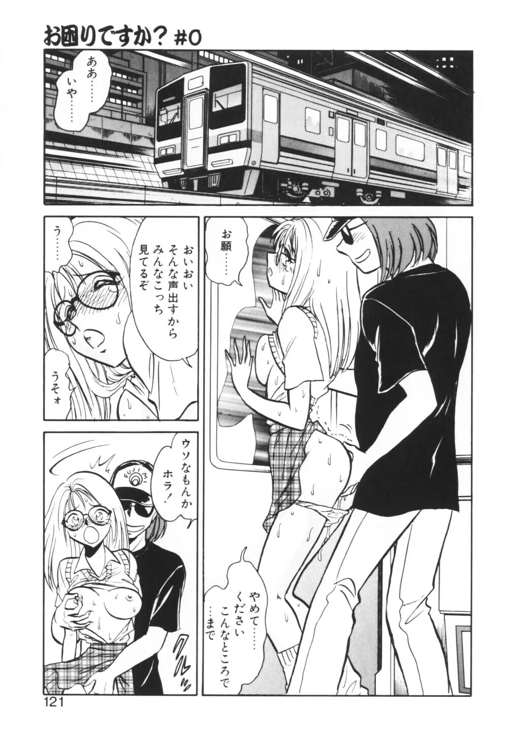 いっぱい出したネ♥ Page.121