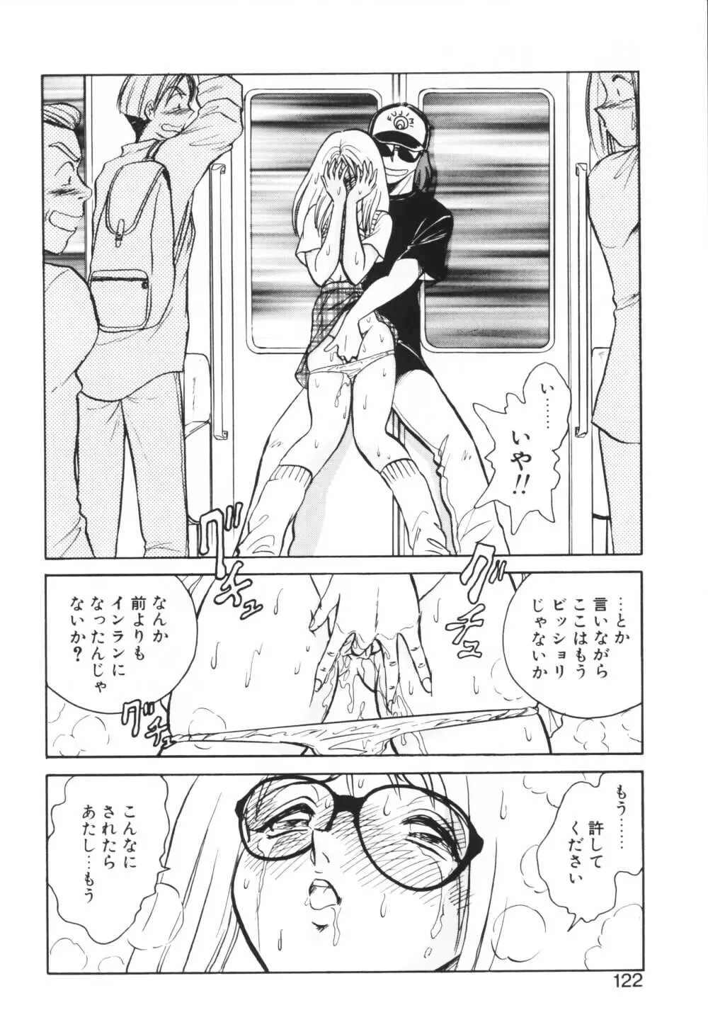 いっぱい出したネ♥ Page.122