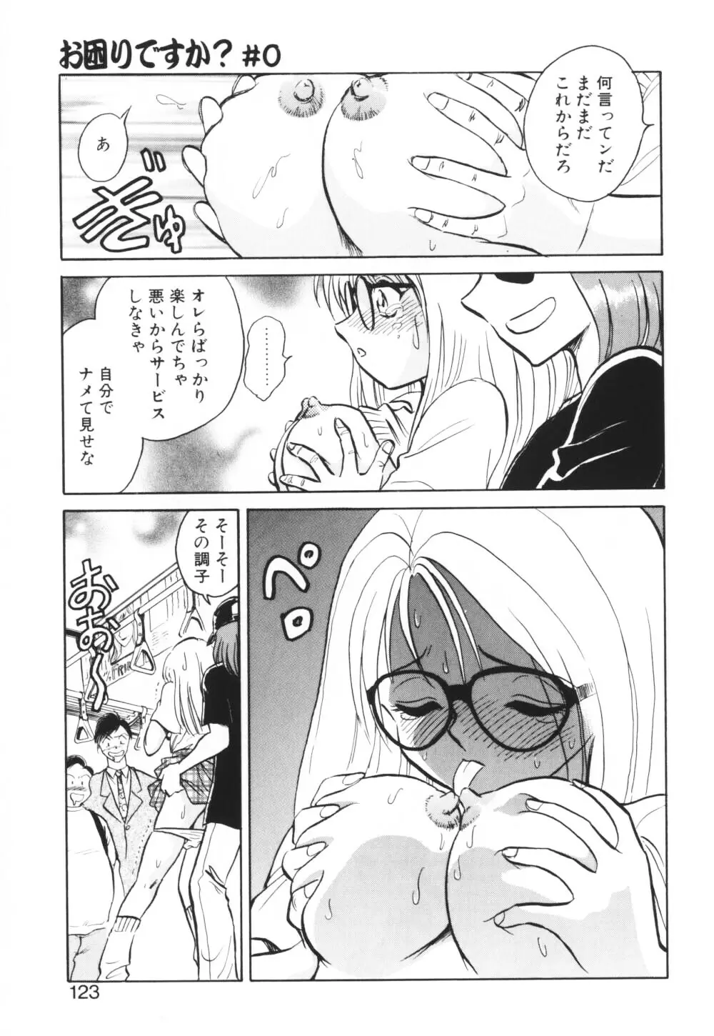 いっぱい出したネ♥ Page.123