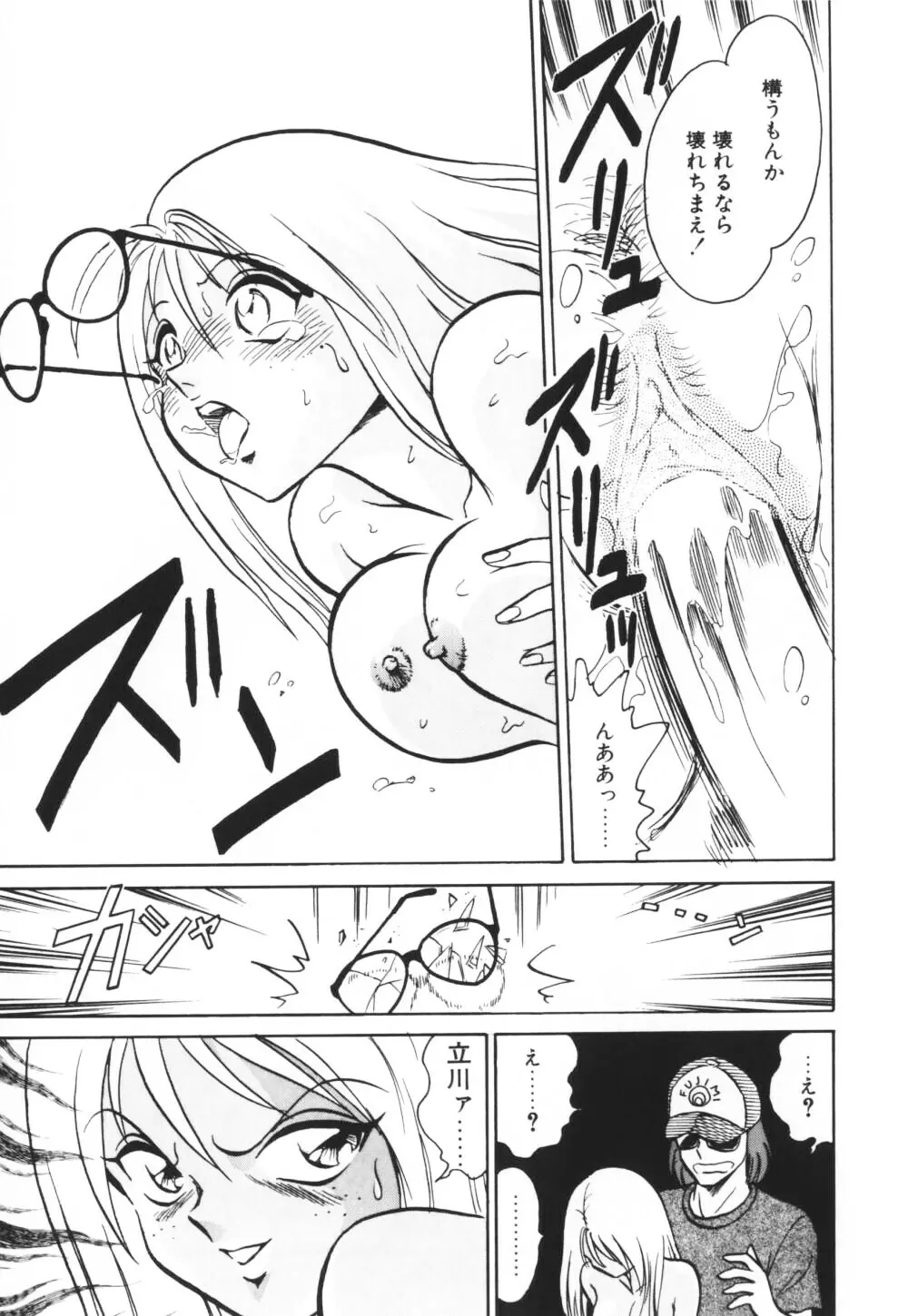 いっぱい出したネ♥ Page.125