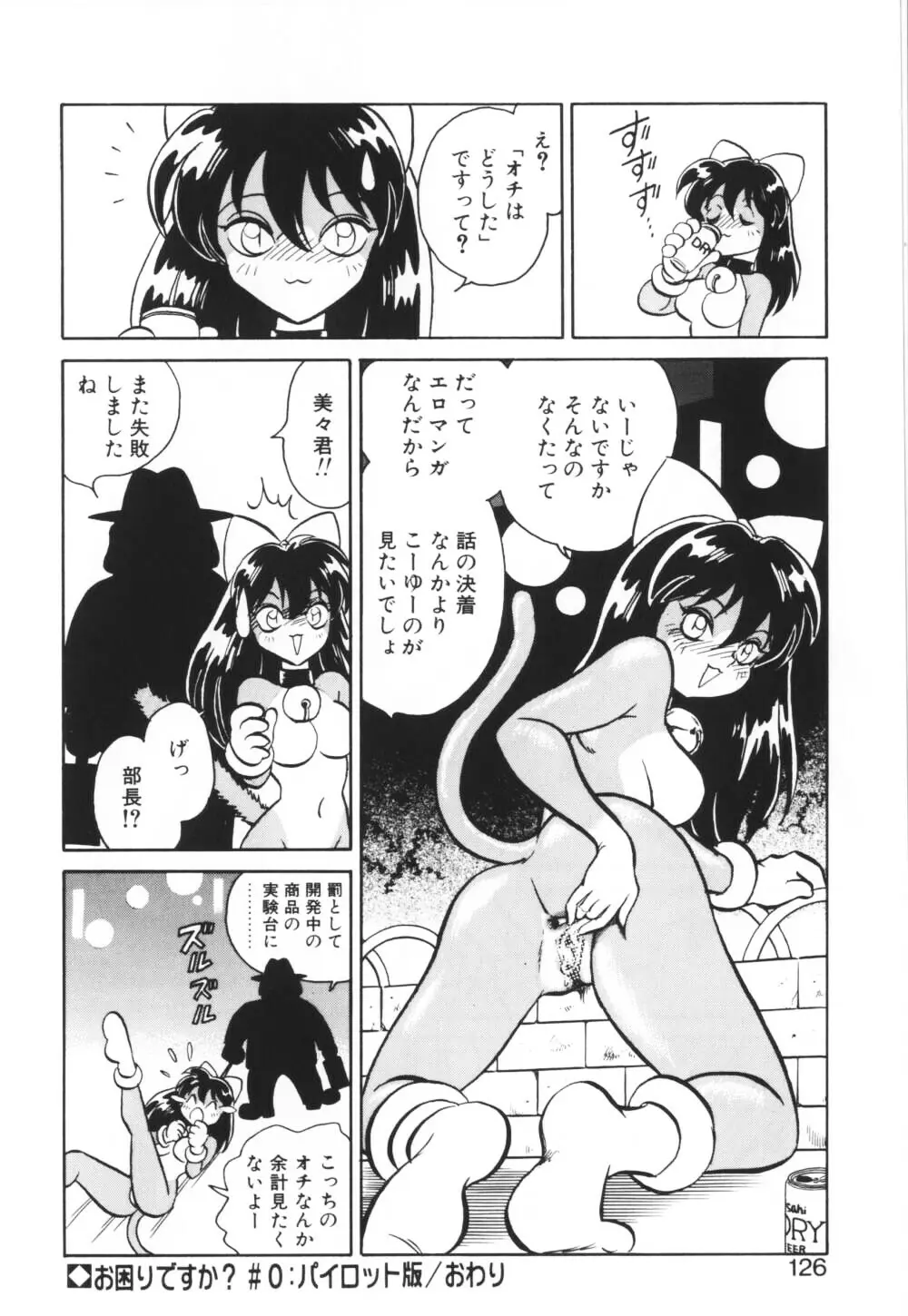 いっぱい出したネ♥ Page.126