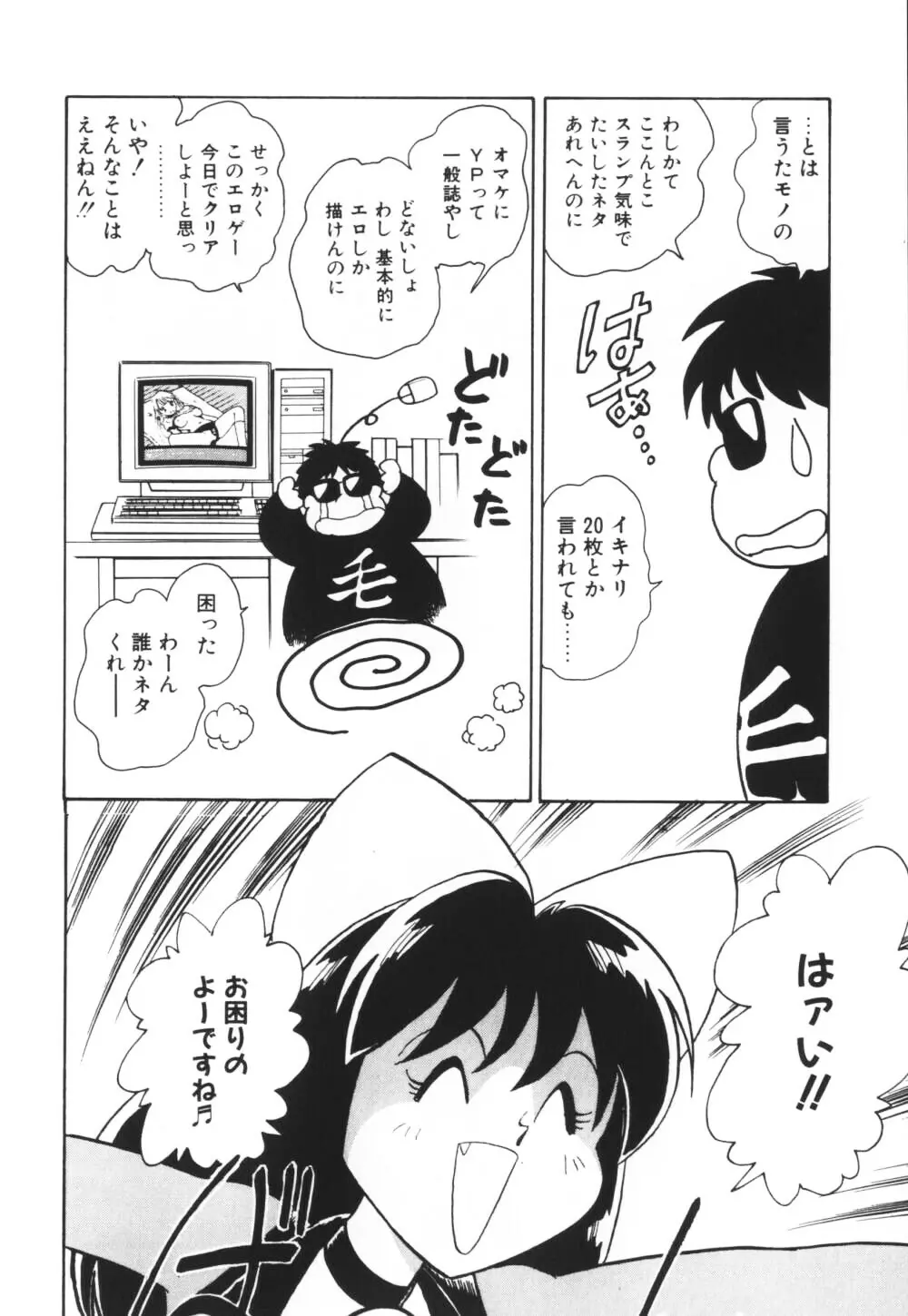いっぱい出したネ♥ Page.128