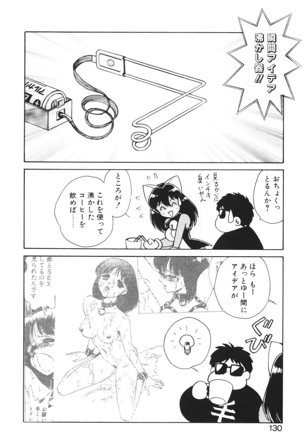 いっぱい出したネ♥ Page.130