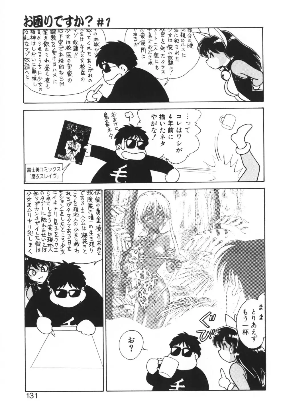 いっぱい出したネ♥ Page.131