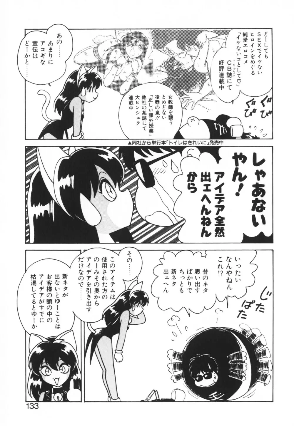 いっぱい出したネ♥ Page.133