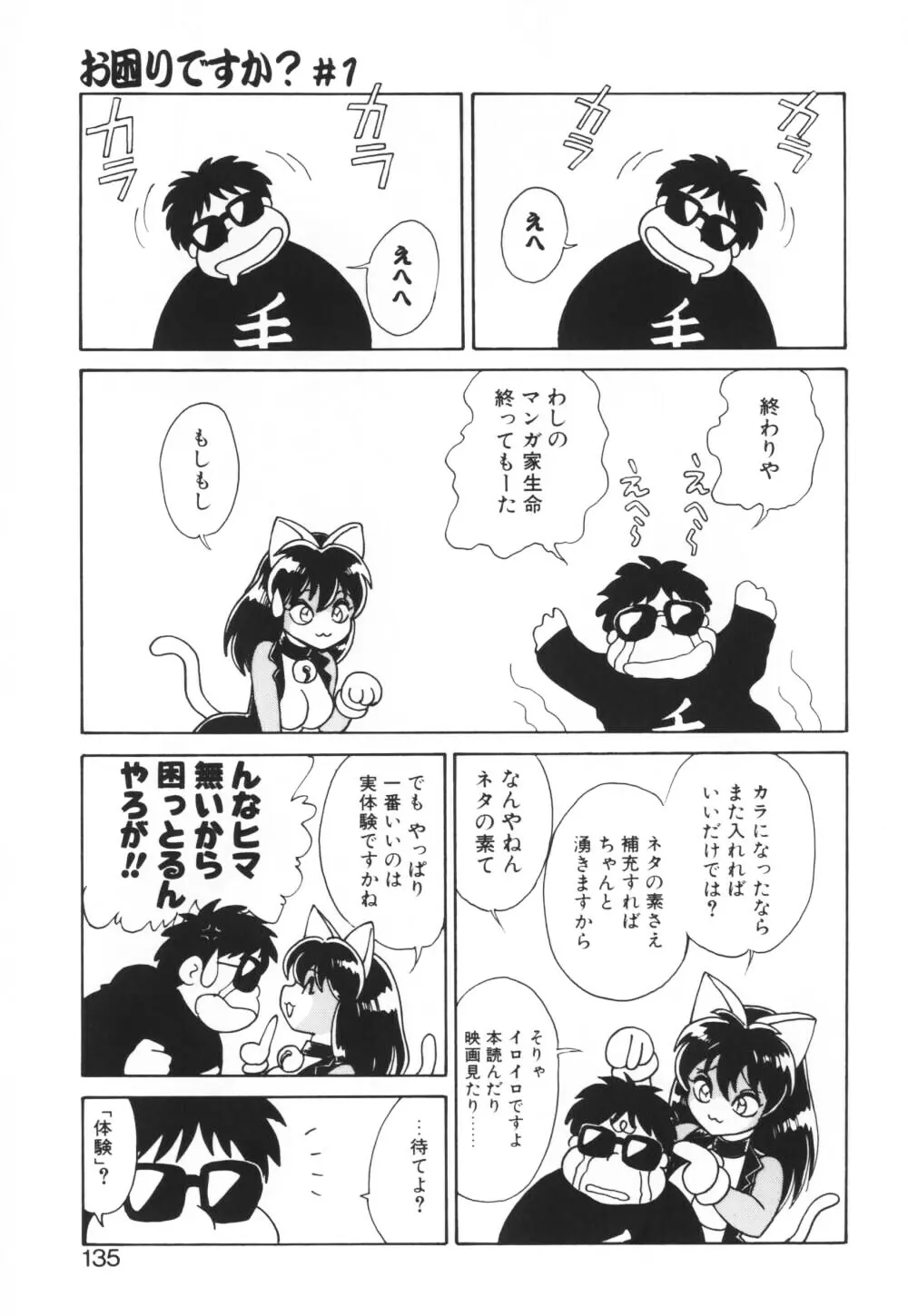いっぱい出したネ♥ Page.135