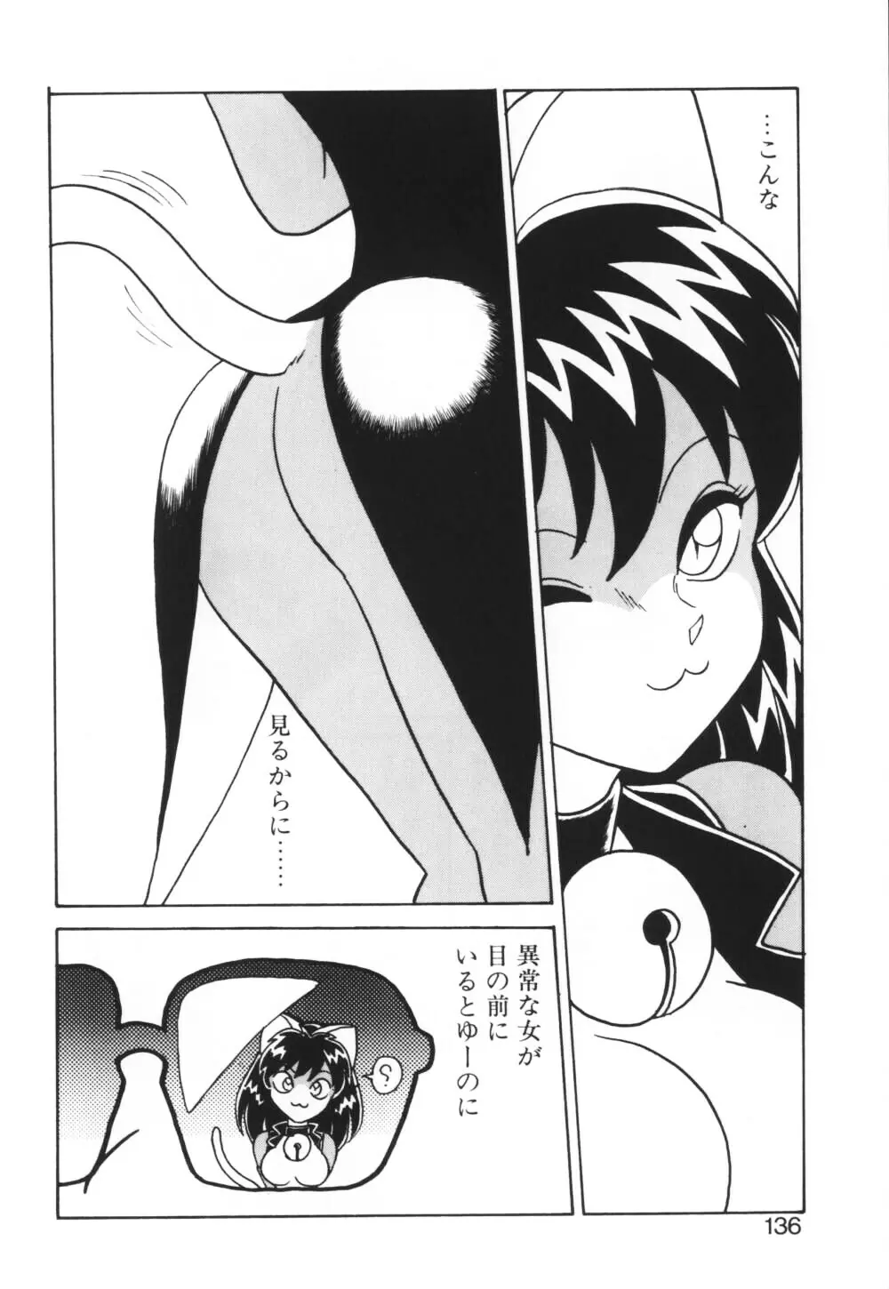 いっぱい出したネ♥ Page.136