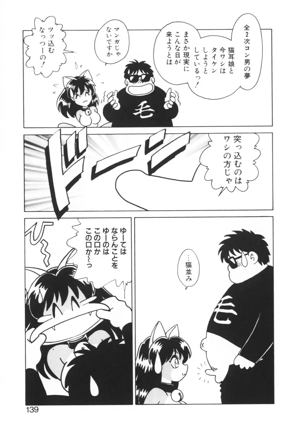 いっぱい出したネ♥ Page.139