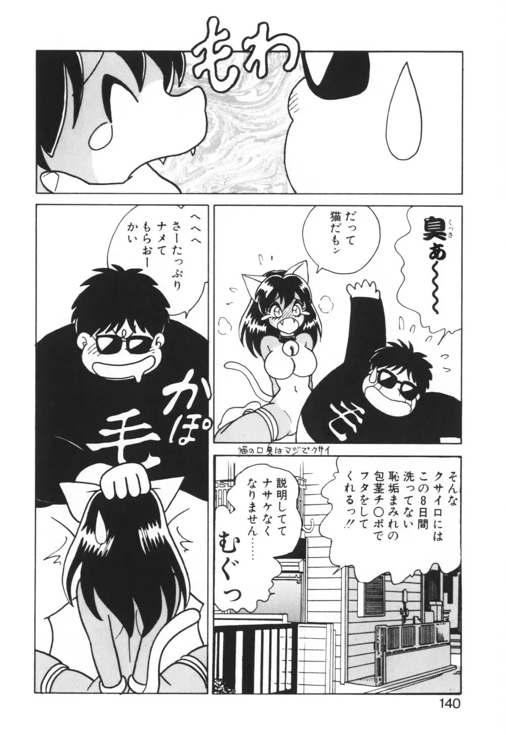 いっぱい出したネ♥ Page.140