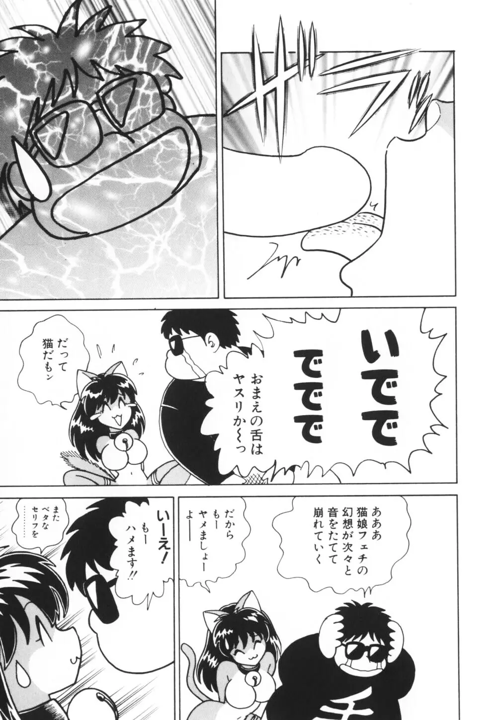 いっぱい出したネ♥ Page.141
