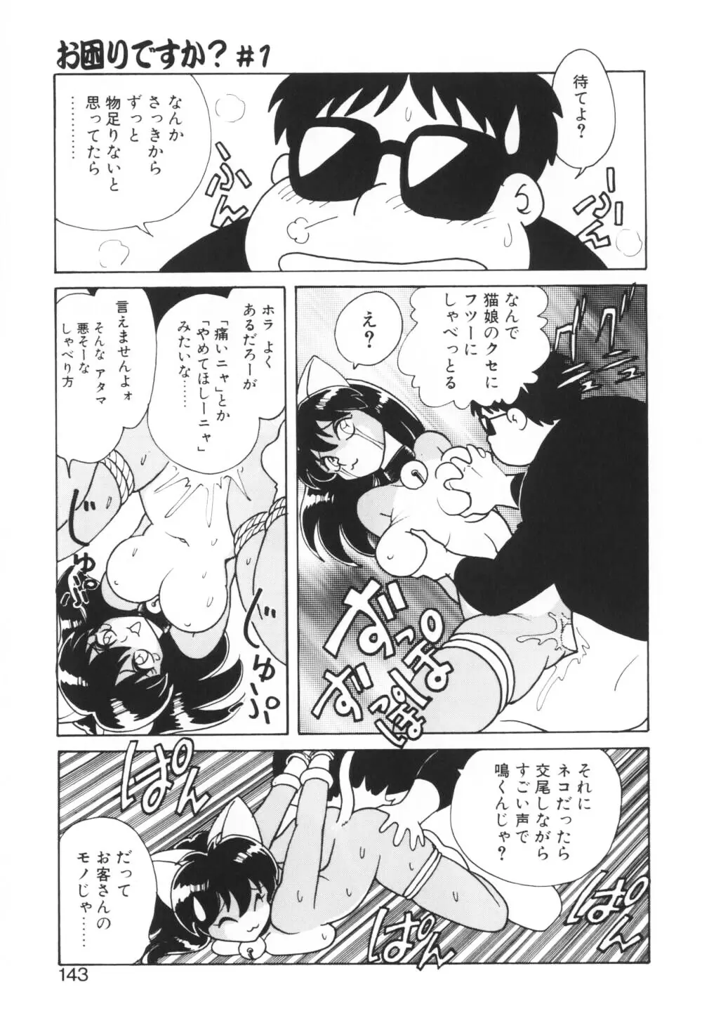 いっぱい出したネ♥ Page.143