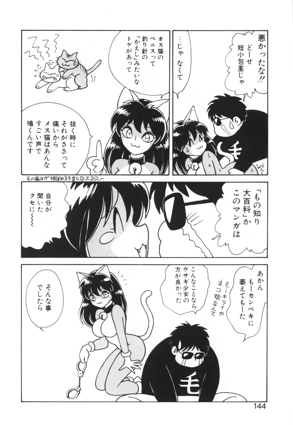 いっぱい出したネ♥ Page.144