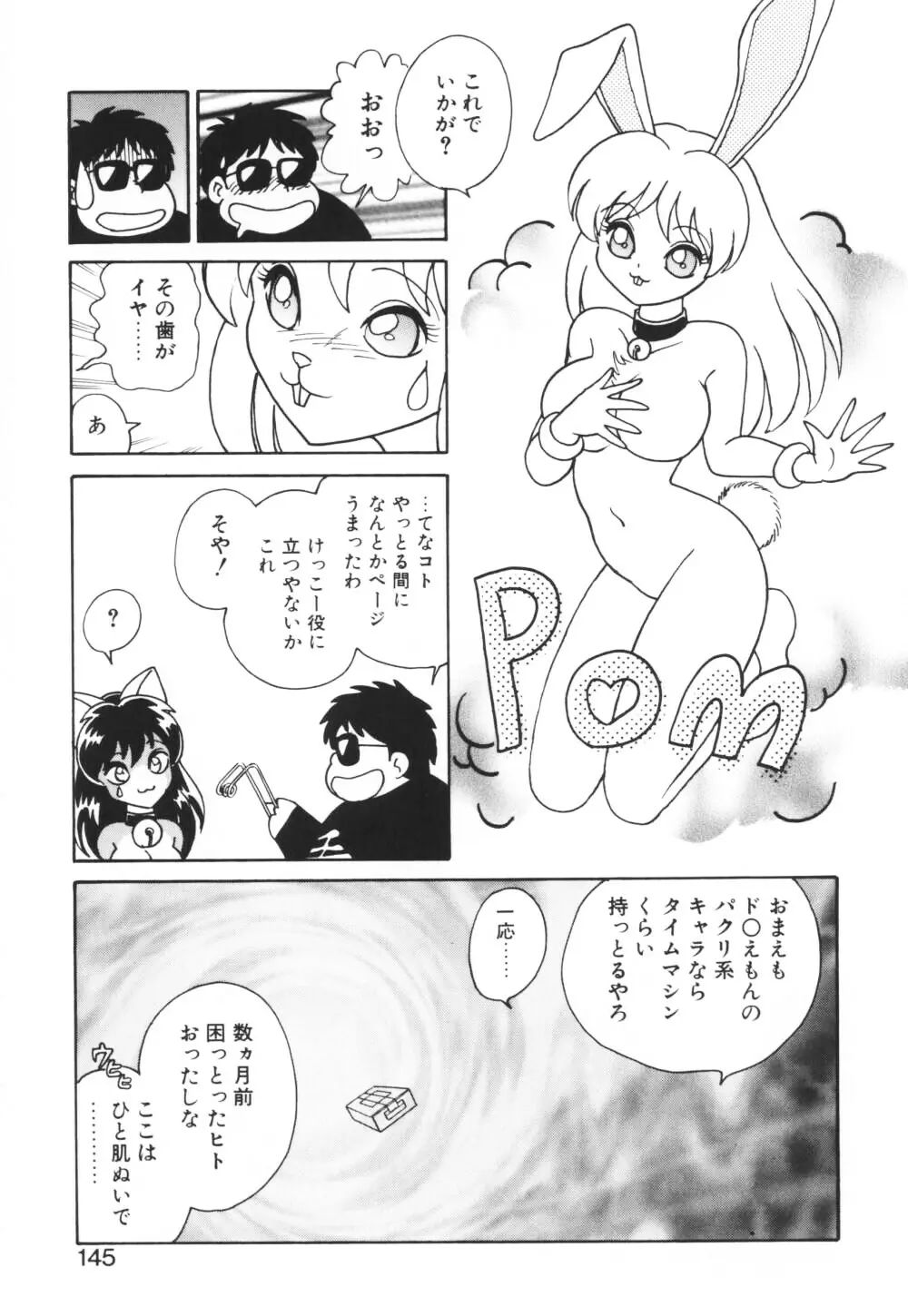 いっぱい出したネ♥ Page.145